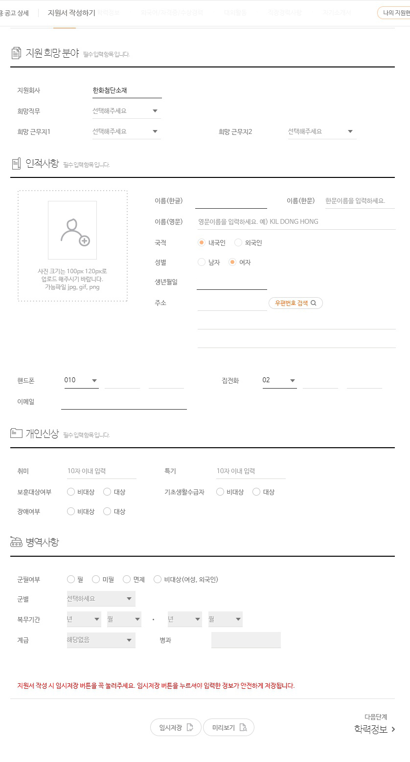 한화글로벌에셋(주) 합격자소서 | 최신 무료 합격자소서 및 항목별 작성가이드 - 사람인
