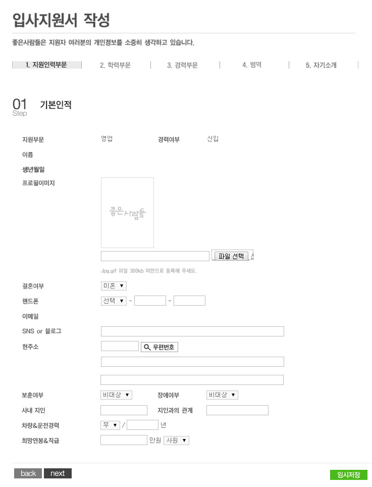 (주)좋은사람들 합격자소서 | 최신 무료 합격자소서 및 항목별 작성가이드 - 사람인