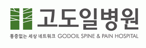 고도일병원 이미지