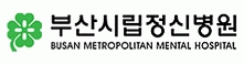 부산시립정신병원 이미지