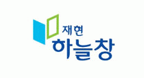 (주)재현인텍스
