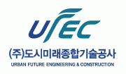 (주)도시미래종합기술공사