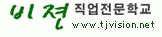 비젼직업전문학교