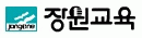 ㈜장원교육 이미지