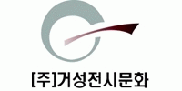 (주)거성전시문화