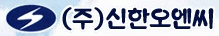 신한오엔씨주 이미지