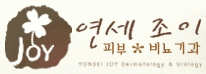 연세피부비뇨기과 이미지