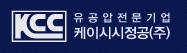 (주)케이시시 정공