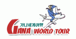 가나여행사 이미지