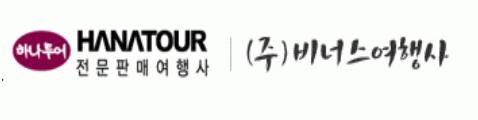 (주)비너스여행사