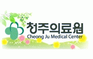 충청북도 청주의료원 이미지