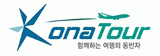 (주)코나여행사 이미지