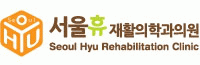 구인재활의학과의원 이미지