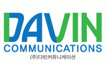 (주)다빈커뮤니케이션