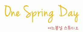 어느봄날스튜디오
