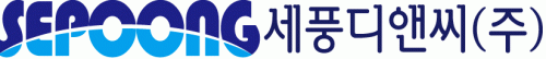 세풍디앤씨(주)