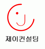 제이컨설팅