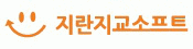 (주)지란지교소프트