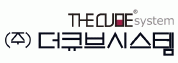 (주)더큐브시스템
