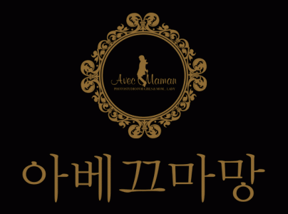 [아베끄마앙 채용] [베이비스튜디오]아베끄마망 2017년도 신규직원 채용 (~2017-02-25) - 고졸 채용 사람인
