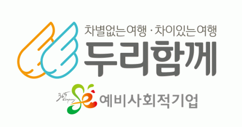 [두리함께(주)] 2020 사회적기업 두리함께와 함께할 장애인 직원 채용 공고(D-51) - 사람인