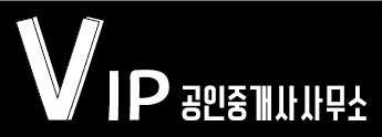 브이아이피(VIP)공인중개사사무소