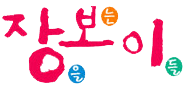 장보이의 기업로고