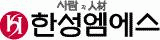 (주)한성엠에스의 기업로고