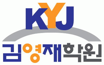 김영재학원의 기업로고