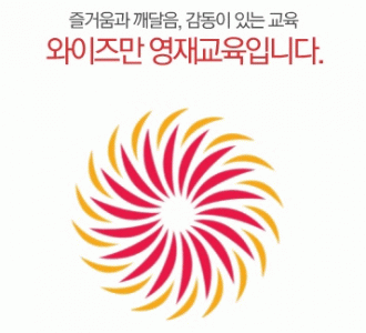 송촌와이즈만영재교육학원의 기업로고