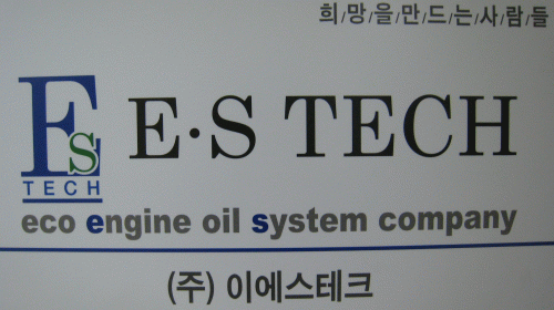 (주)ES테크의 기업로고