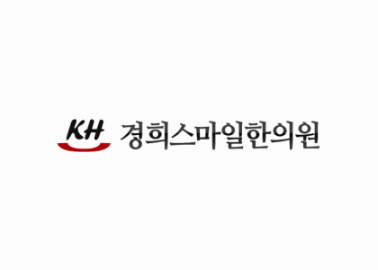 경희스마일한의원 2020년 기업정보 | 회사소개, 근무환경, 복리후생 등 기업정보 제공 - 사람인 경희스마일한의원기업정보 - 사람인
