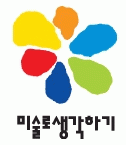 (주)미술로생각하기의 기업로고