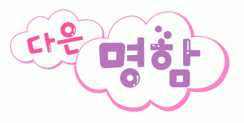 다은명함 2020년 기업정보 | 회사소개, 근무환경, 복리후생 등 기업정보 제공 - 사람인 다은명함기업정보 - 사람인