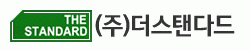 (주)더스탠다드의 기업로고
