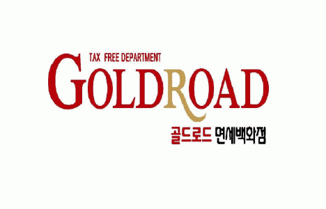 골드로드 면세 백화점 2020년 기업정보 | 회사소개, 근무환경, 복리후생 등 기업정보 제공 - 사람인 골드로드 면세 백화점기업정보 - 사람인