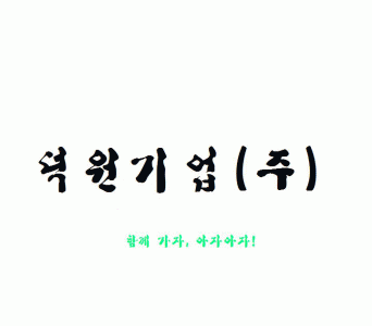 덕원기업 2020년 기업정보 | 회사소개, 근무환경, 복리후생 등 기업정보 제공 - 사람인 덕원기업기업정보 - 사람인