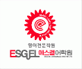 에스겔어학원의 기업로고