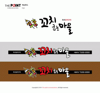 꼬치굽는마을 2020년 기업정보 | 회사소개, 근무환경, 복리후생 등 기업정보 제공 - 사람인 꼬치굽는마을기업정보 - 사람인