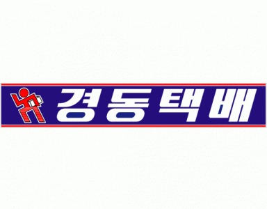 경동택배 광명아이영업소 2020년 기업정보 | 회사소개, 근무환경, 복리후생 등 기업정보 제공 - 사람인 경동택배 광명아이영업소기업정보 - 사람인