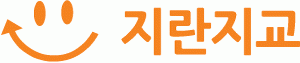 (주)지란지교의 기업로고