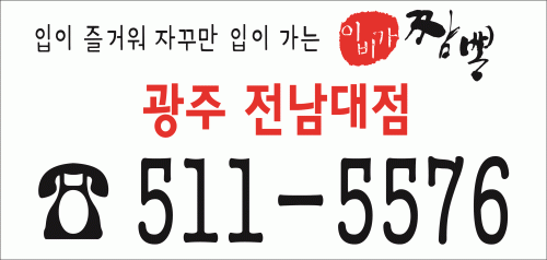 이비가짬뽕(전남대점) 2020년 기업정보 | 회사소개, 근무환경, 복리후생 등 기업정보 제공 - 사람인 이비가짬뽕(전남대점)기업정보 - 사람인