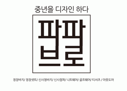 샵엔샵/파파브로