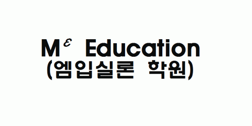 엠입실론학원 2020년 기업정보 | 회사소개, 근무환경, 복리후생 등 기업정보 제공 - 사람인 엠입실론학원기업정보 - 사람인