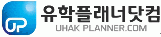 유학플래너닷컴의 기업로고