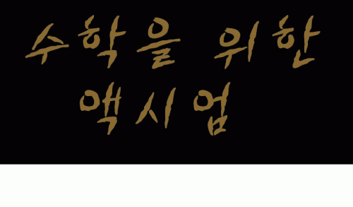 액시엄 출판사의 기업로고