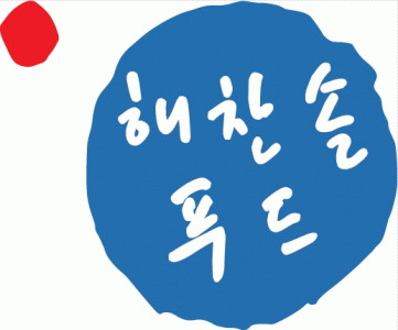 해찬솔푸드 2020년 기업정보 | 회사소개, 근무환경, 복리후생 등 기업정보 제공 - 사람인 해찬솔푸드기업정보 - 사람인