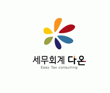 세무회계 다온 2020년 기업정보 | 사원수 3명, 근무환경, 복리후생 등 기업정보 제공 - 사람인 세무회계 다온기업정보 - 사람인