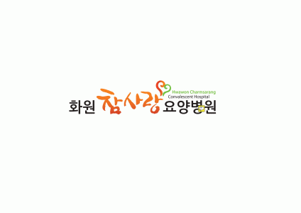 화원참사랑요양병원 2020년 기업정보 | 회사소개, 근무환경, 복리후생 등 기업정보 제공 - 사람인 화원참사랑요양병원기업정보 - 사람인