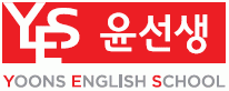 윤선생영어숲방화학원의 기업로고